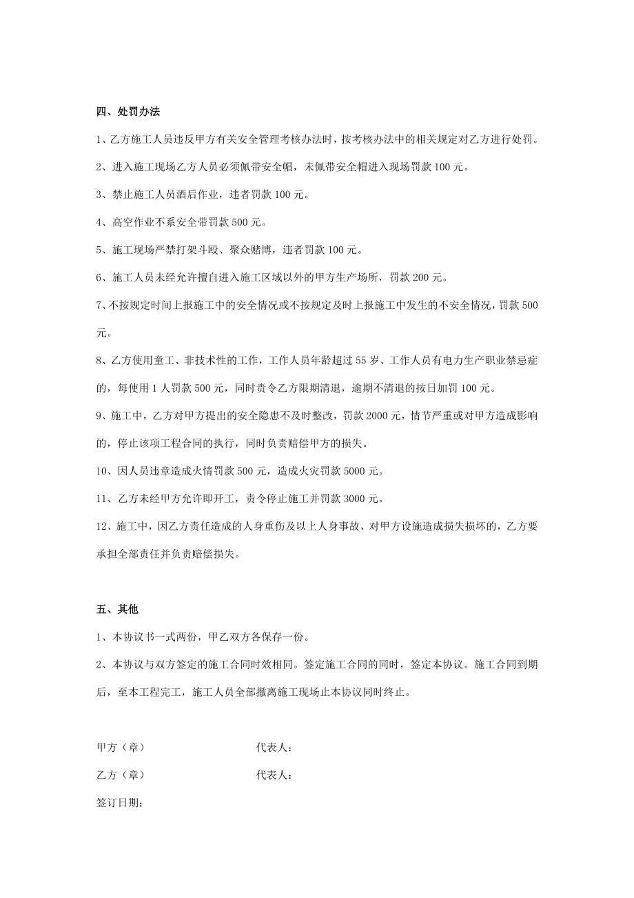 光缆施工安全合同协议书范本.doc