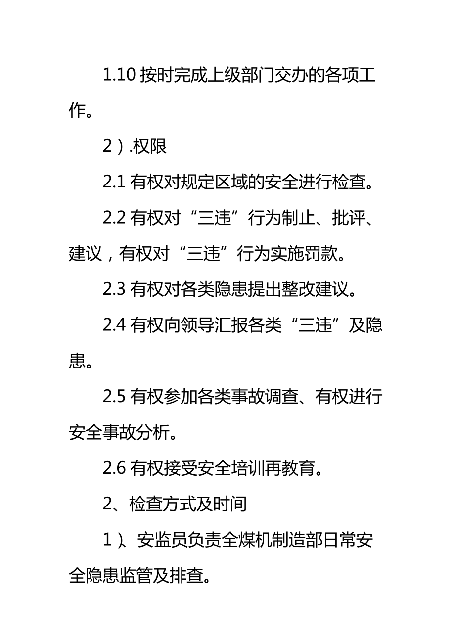 关于强化安全质量设备隐患管控方案标准范本.doc