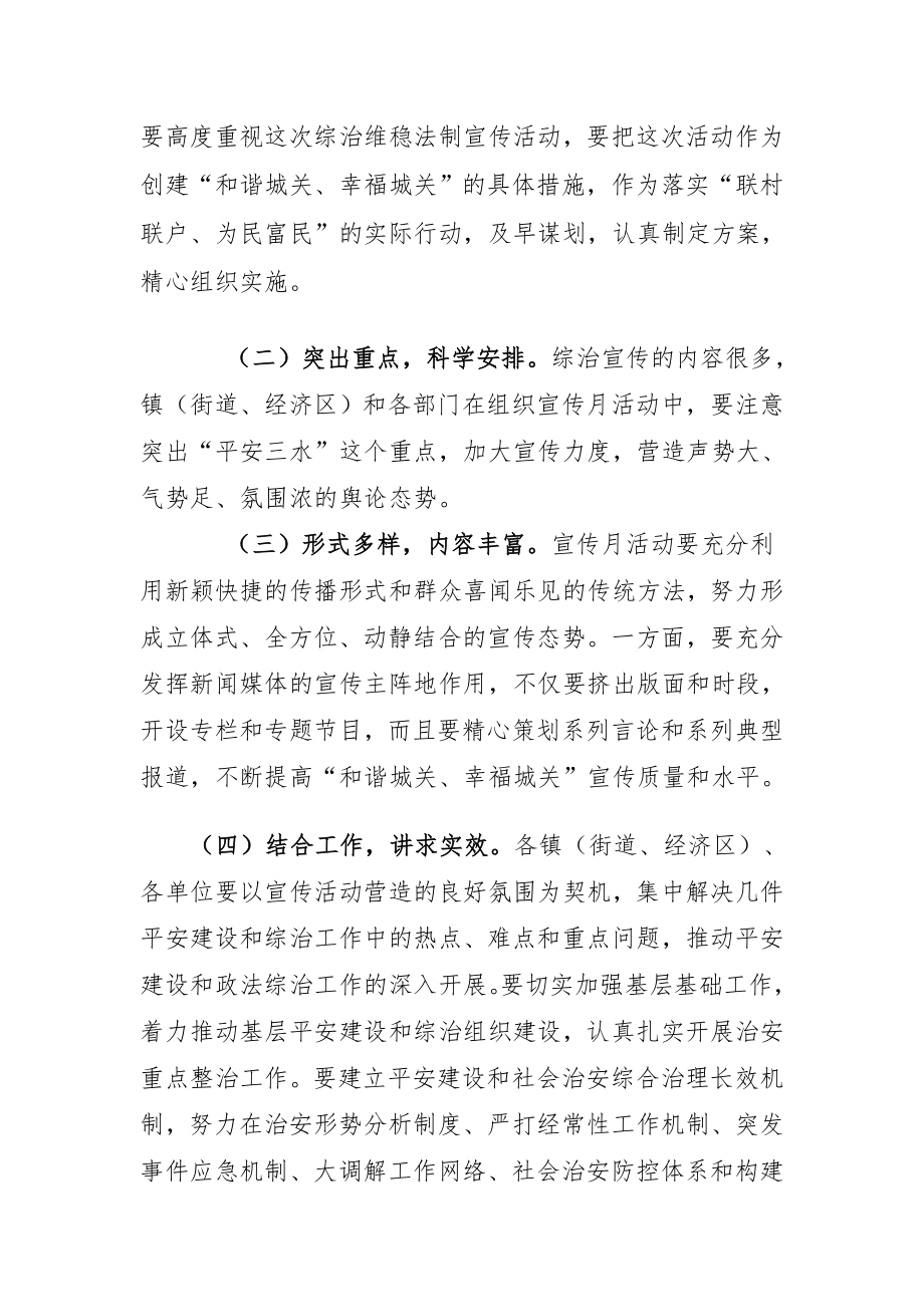 综治维稳法制宣传实施方案.doc