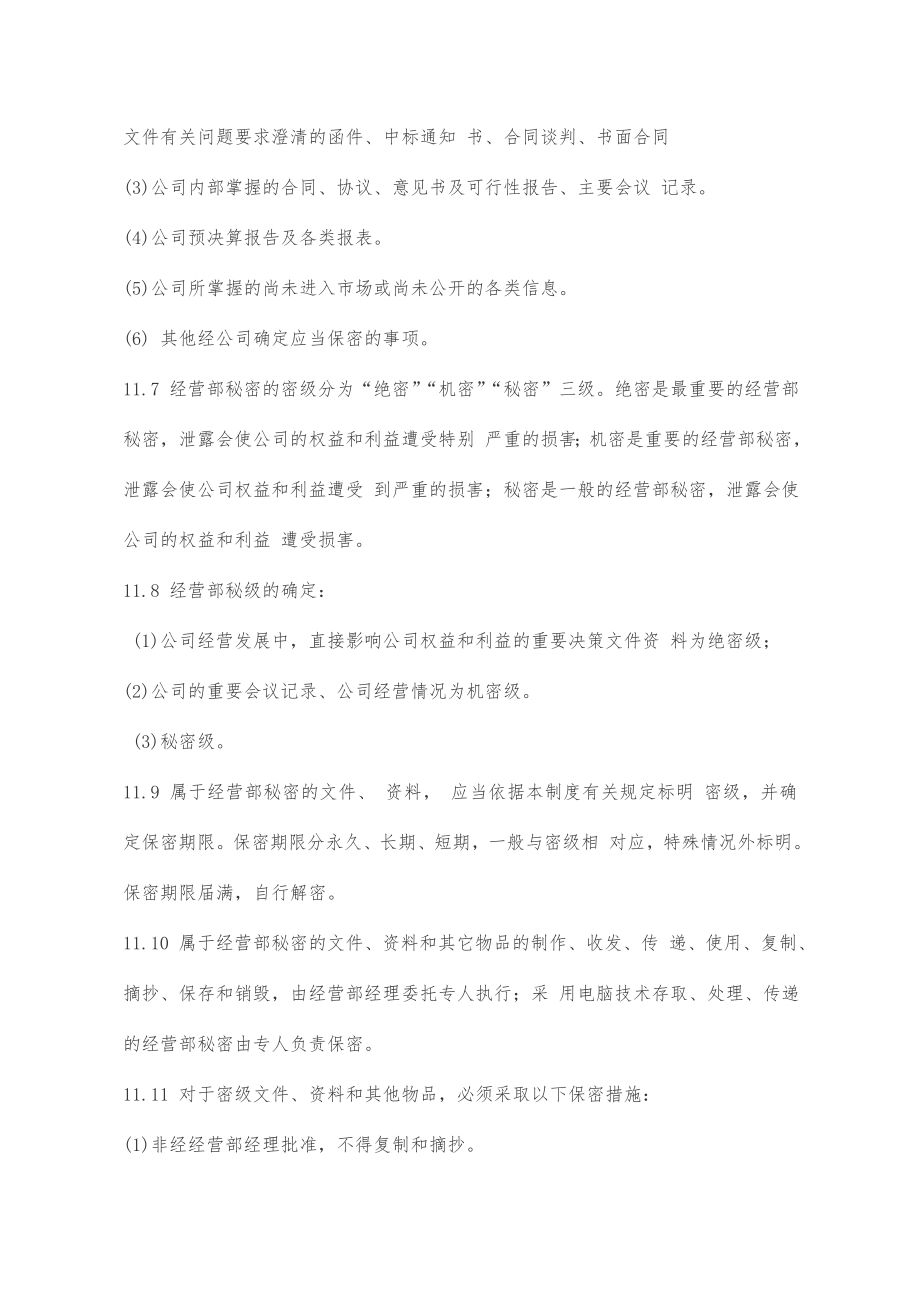 经营部管理办法.doc