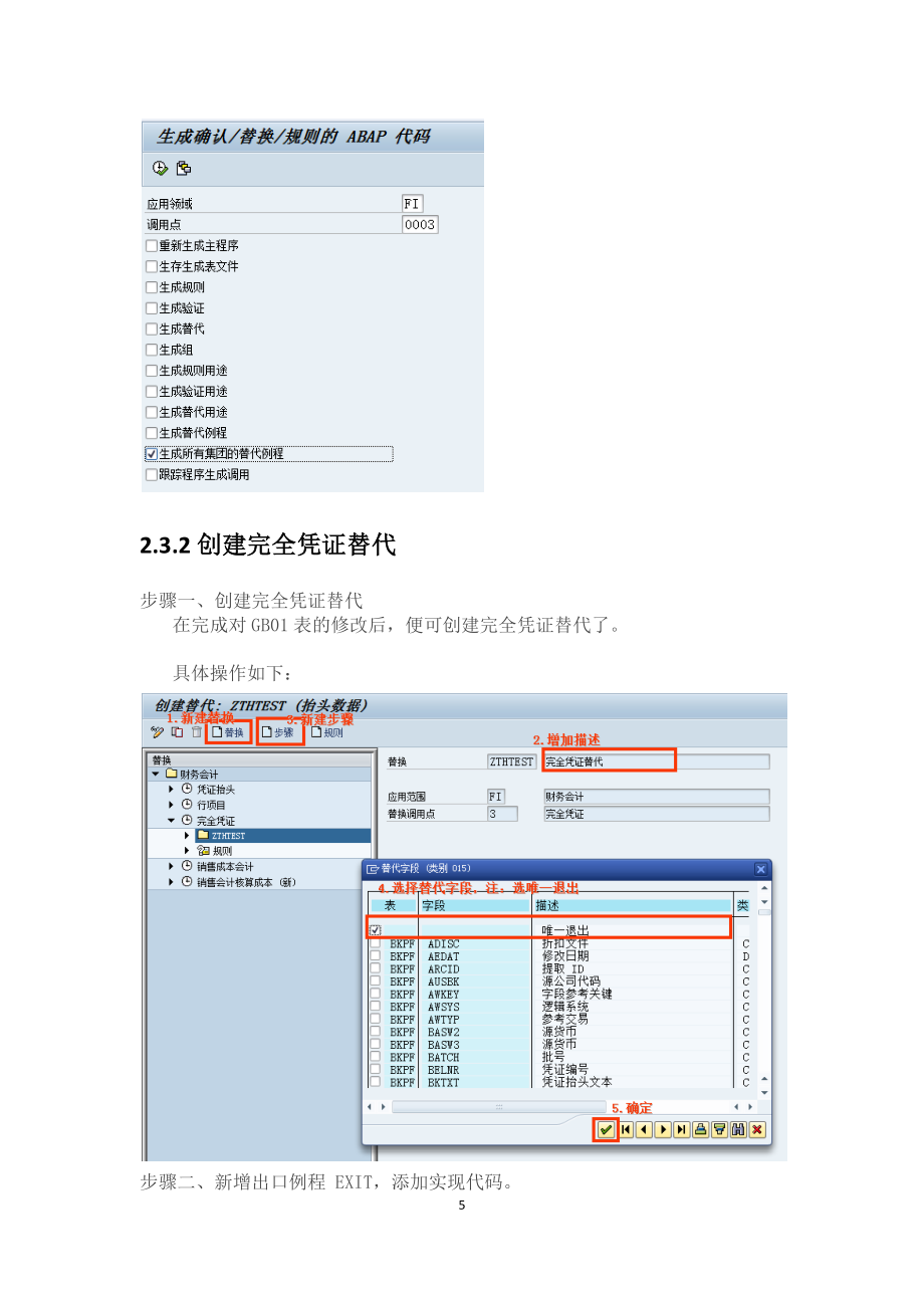 会计凭证完全凭证替代出口.doc