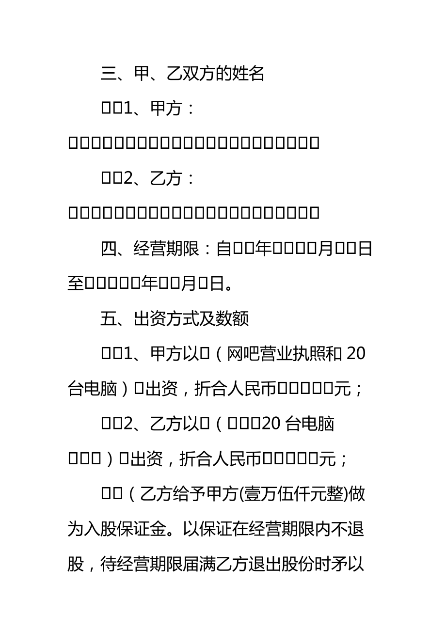 网吧股份制合同标准范本.doc