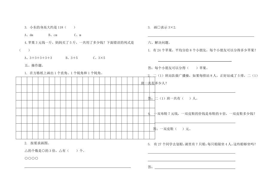 西师版二年级数学上册期末试题.doc