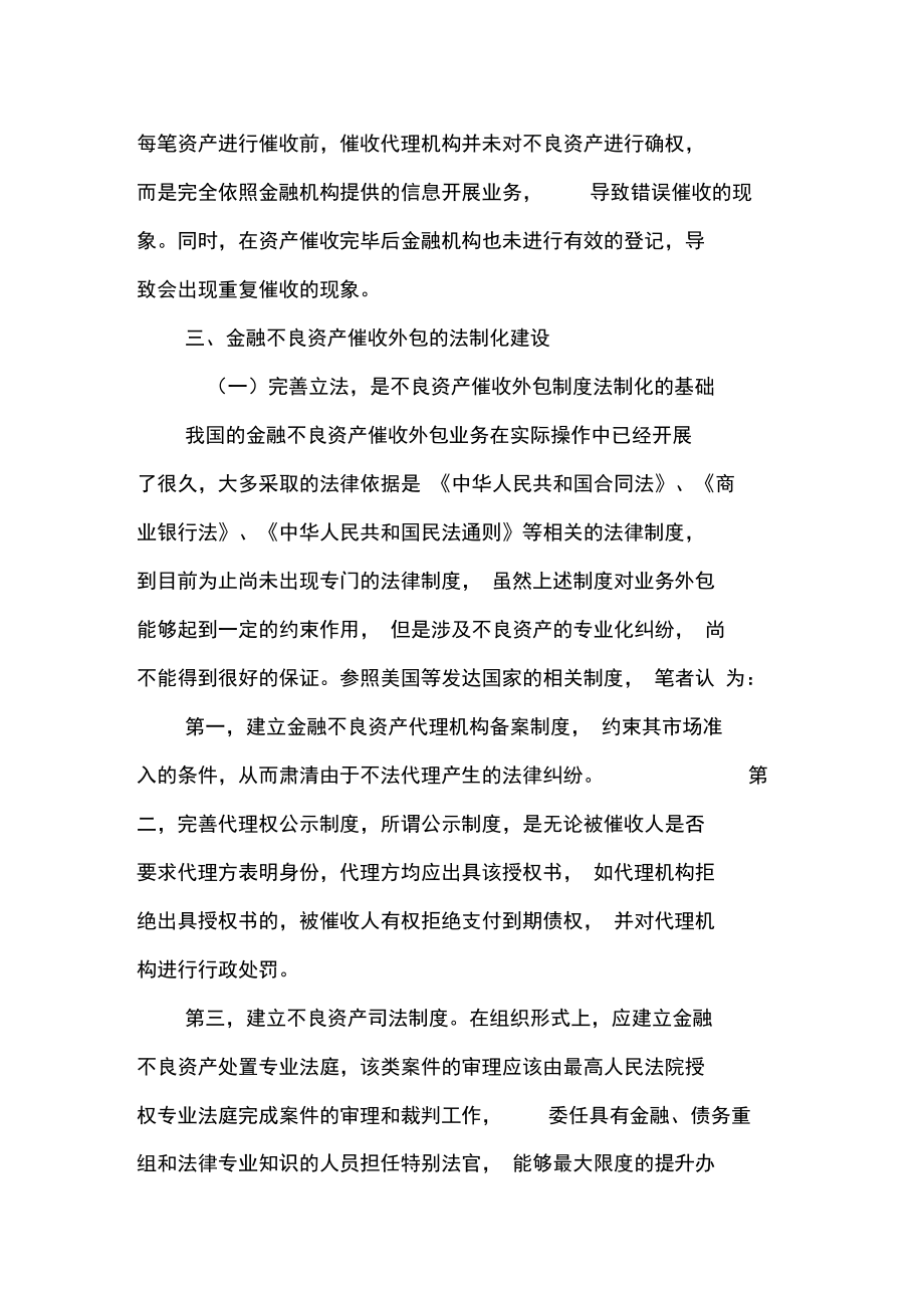 金融不良资产催收业务外包的法制化.doc