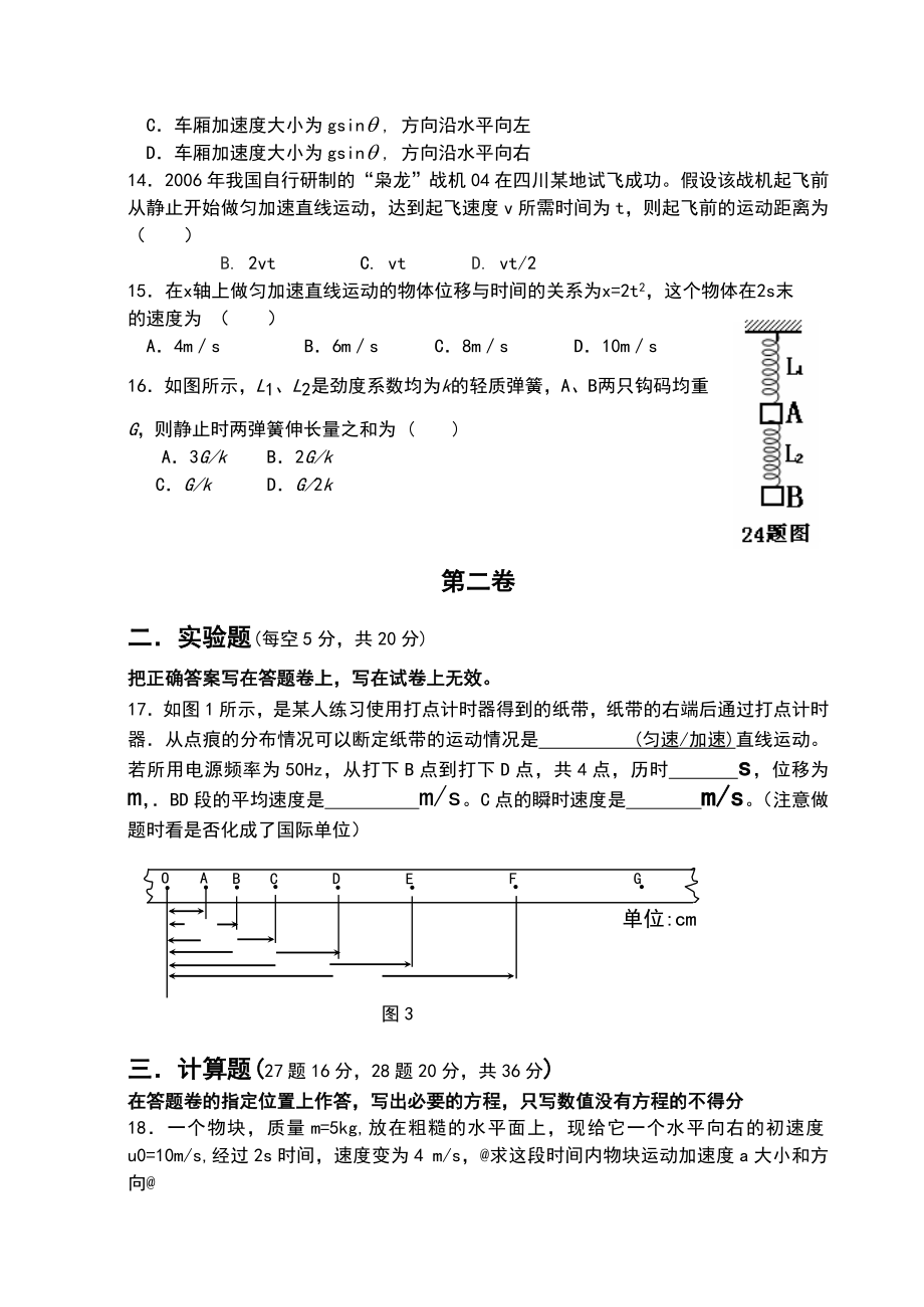 物理必修一期末试卷.doc