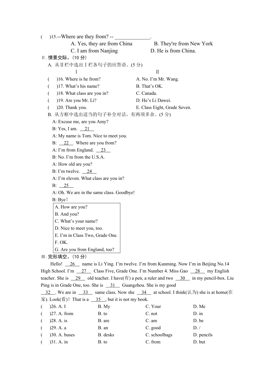 仁爱版英语七年级上第一单元测试.doc