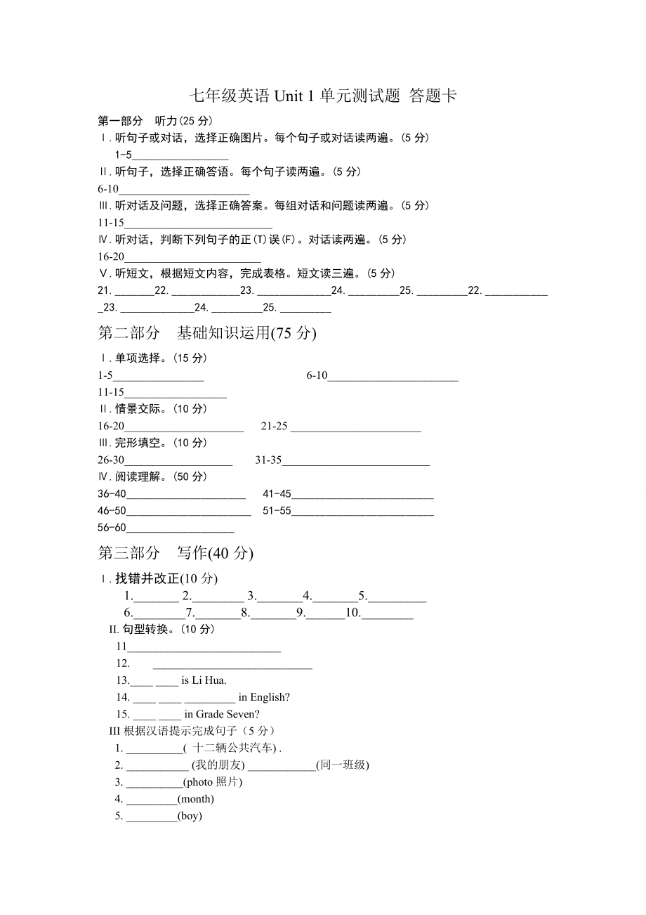 仁爱版英语七年级上第一单元测试.doc