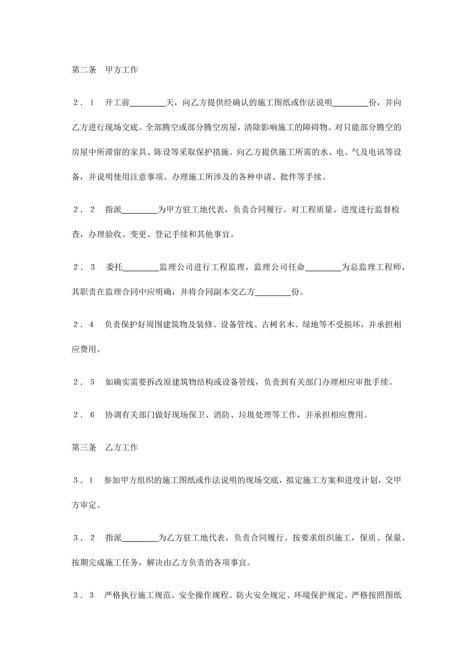 装修施工合同协议书范本.doc