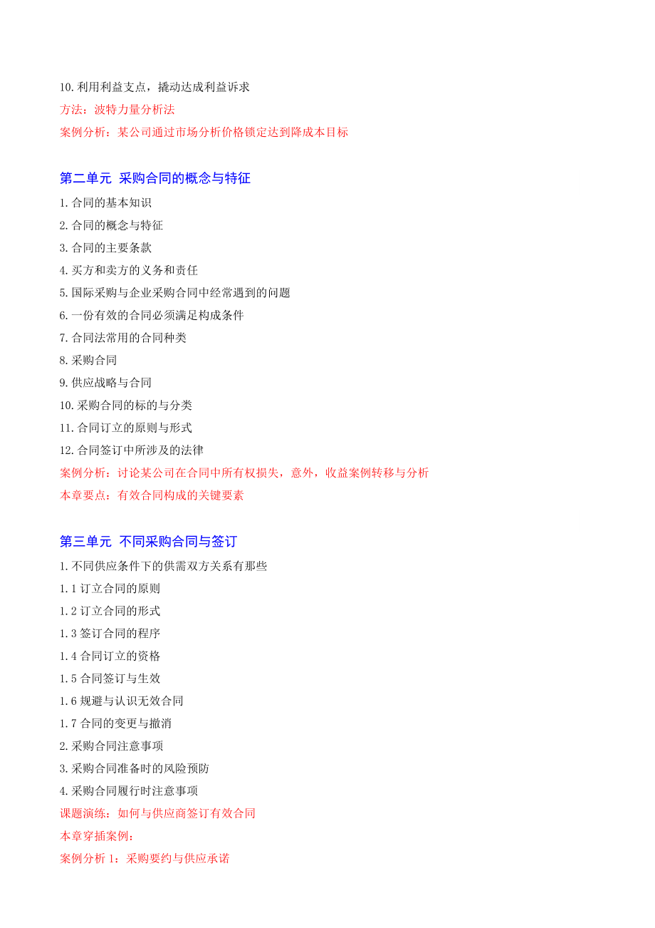 采购合同谈判.doc