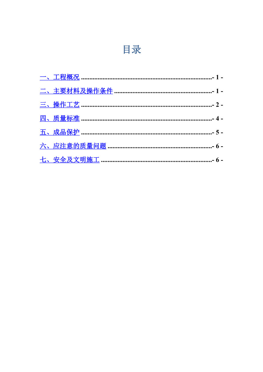 5.14车间防火板隔墙施工方案.doc