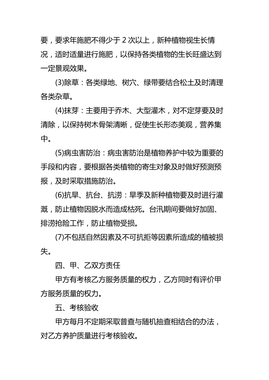 绿化承诺书城市园林绿化企业诚信承诺书.doc