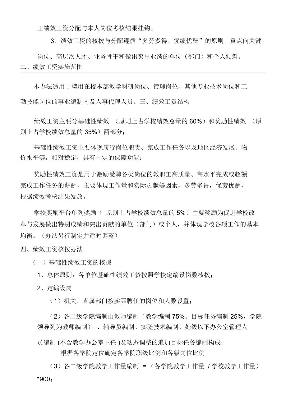 西南石油大学绩效工资分配管理办法.doc