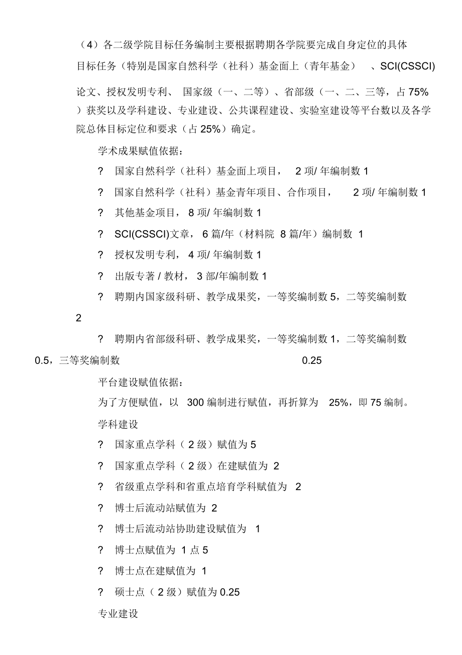 西南石油大学绩效工资分配管理办法.doc