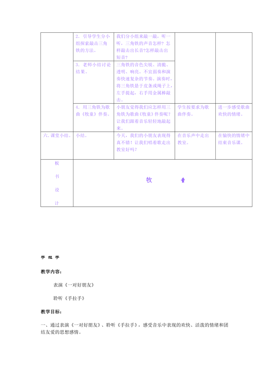 人音版小学音乐第二册教案.doc