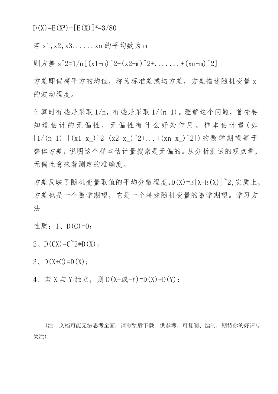 初中数学方差标准差公式初1方差的算式.doc