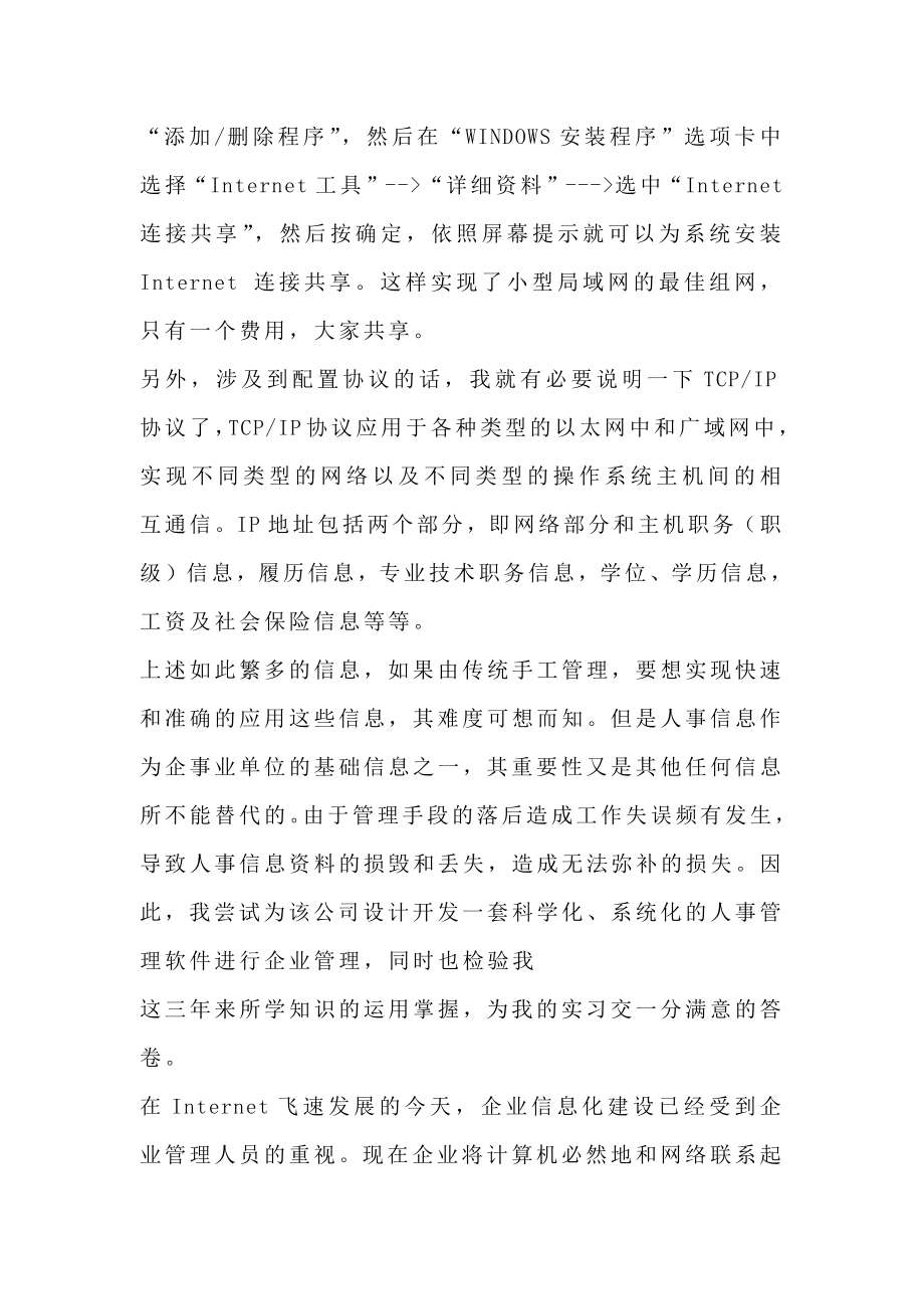 计算机实习报告计算机专业实习报告2.doc