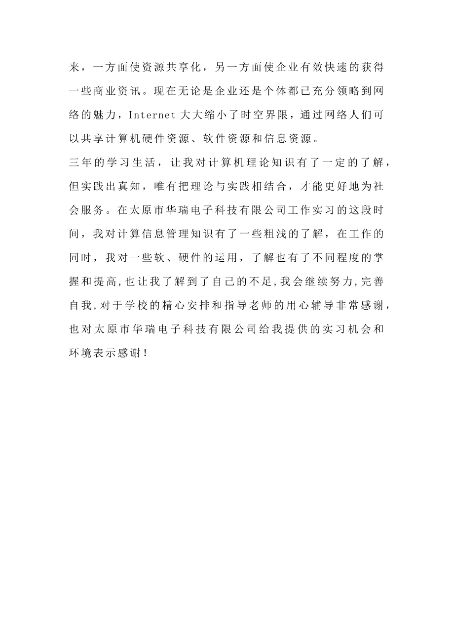 计算机实习报告计算机专业实习报告2.doc