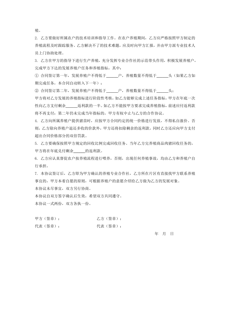 公司+合作社养殖合作协议书在行文库.doc