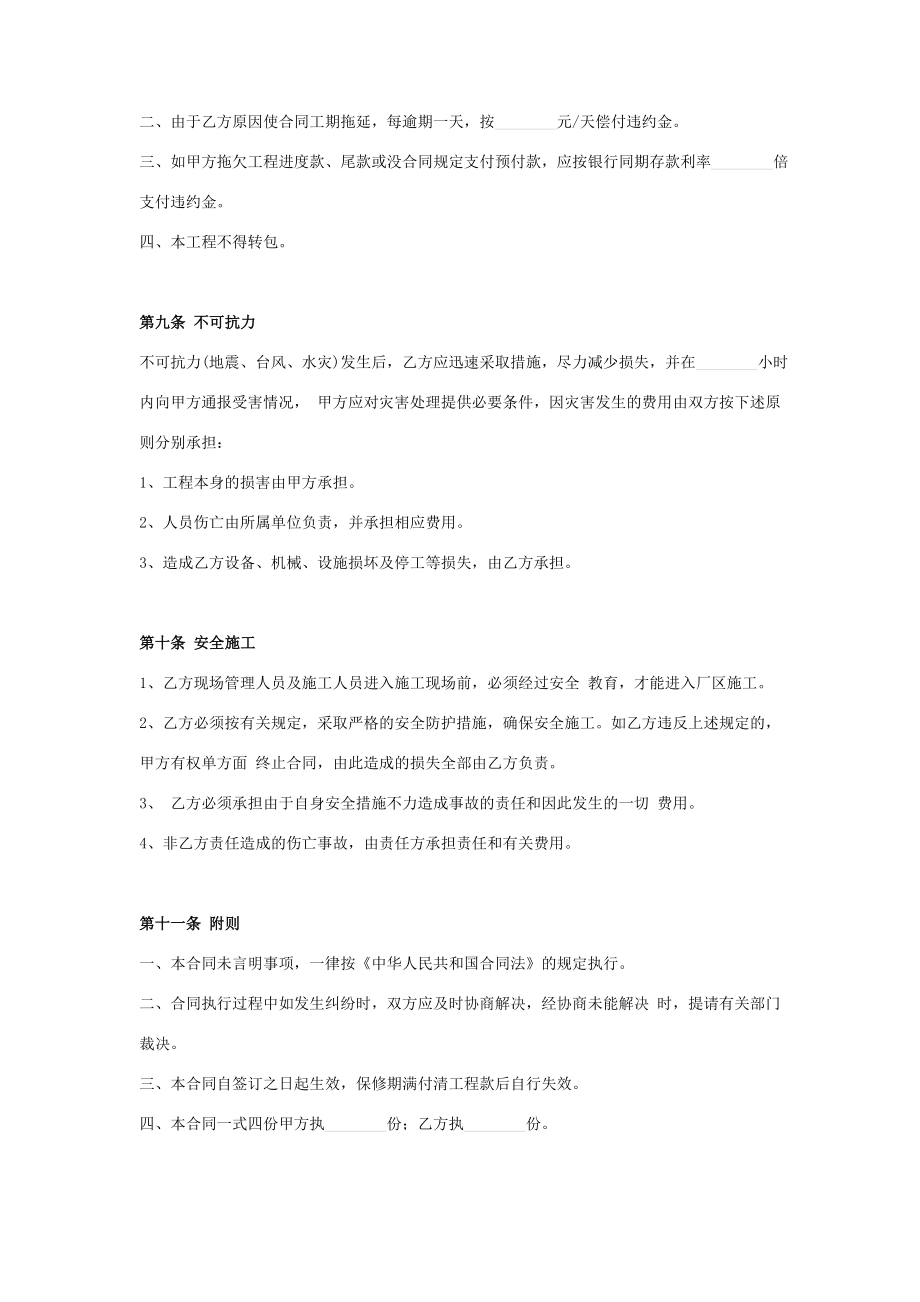 小区智能化综合布线系统工程施工合同协议书范本.doc