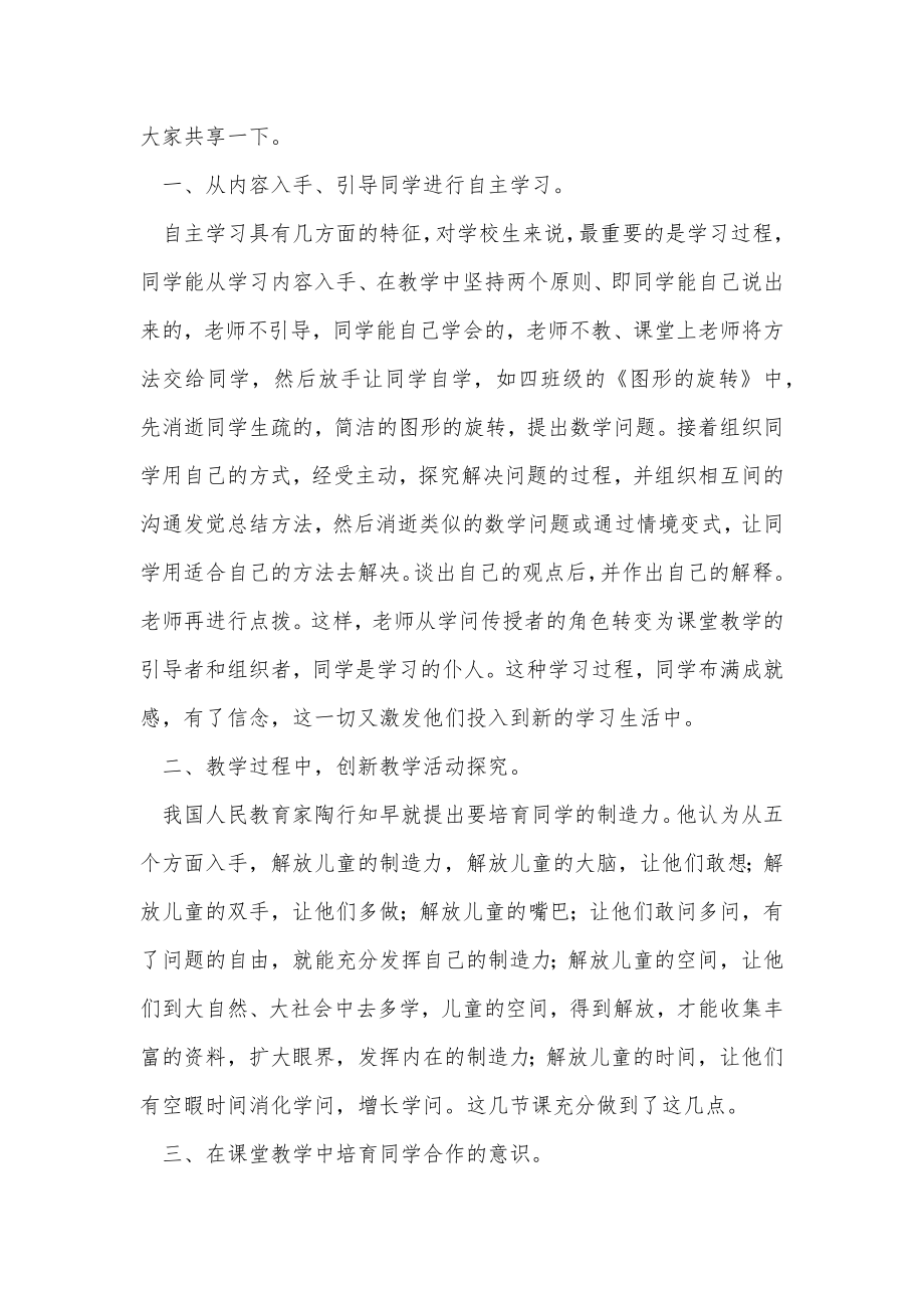 数学课观摩心得体会通用5篇.doc