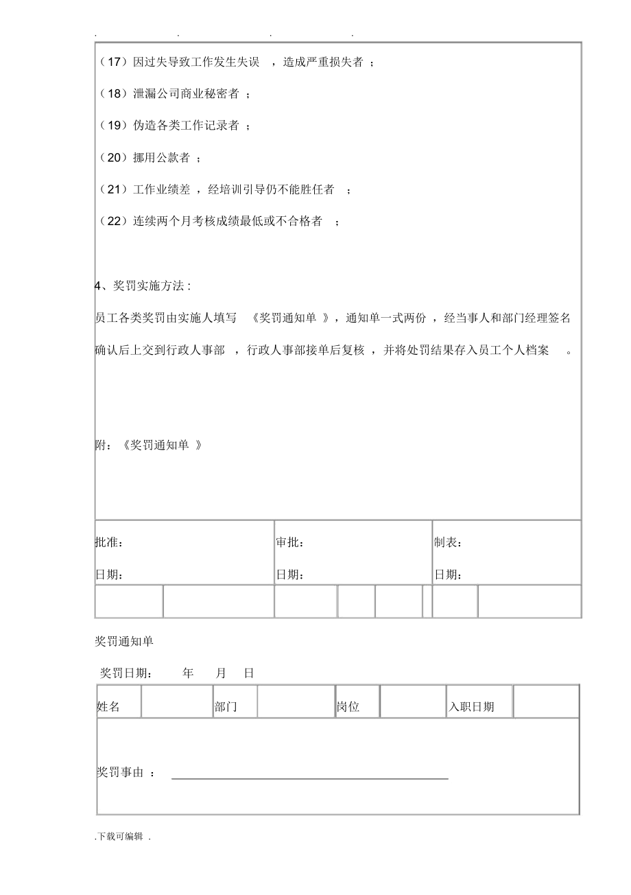 行政奖罚管理制度汇编.doc