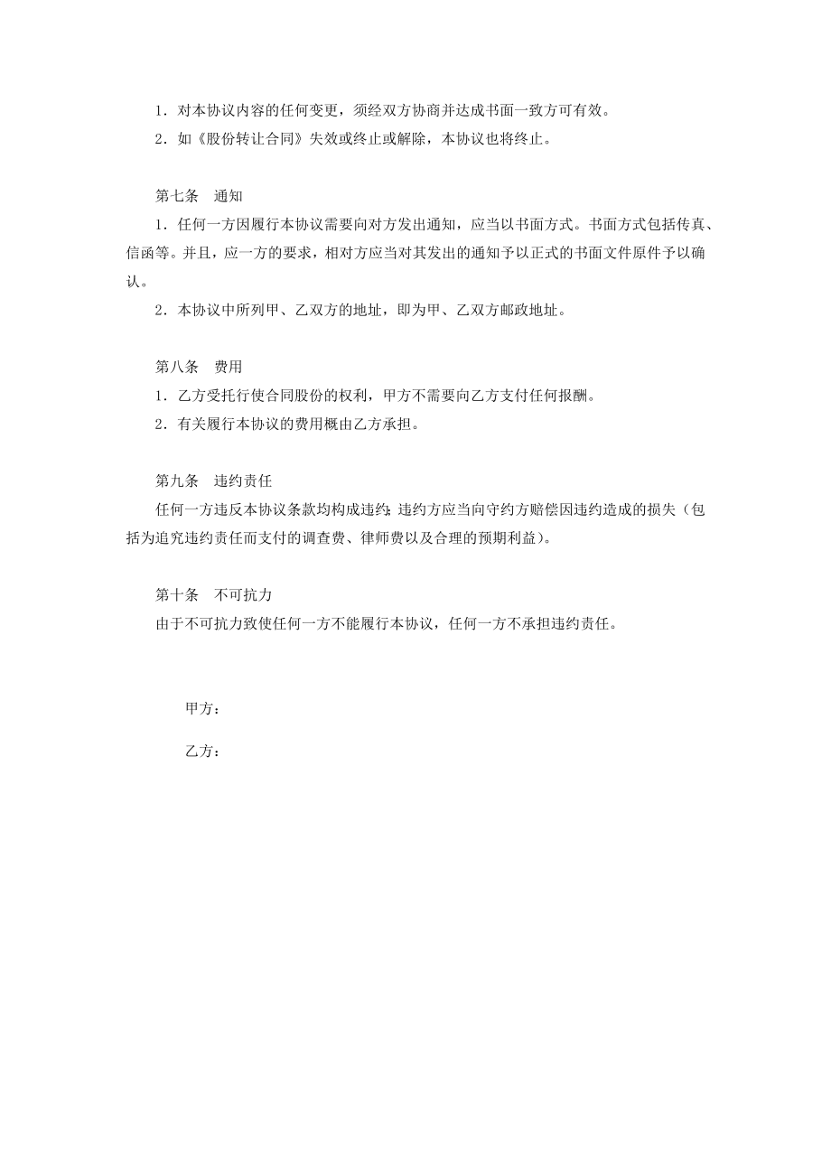 股份托管合同协议书范本通用版.doc