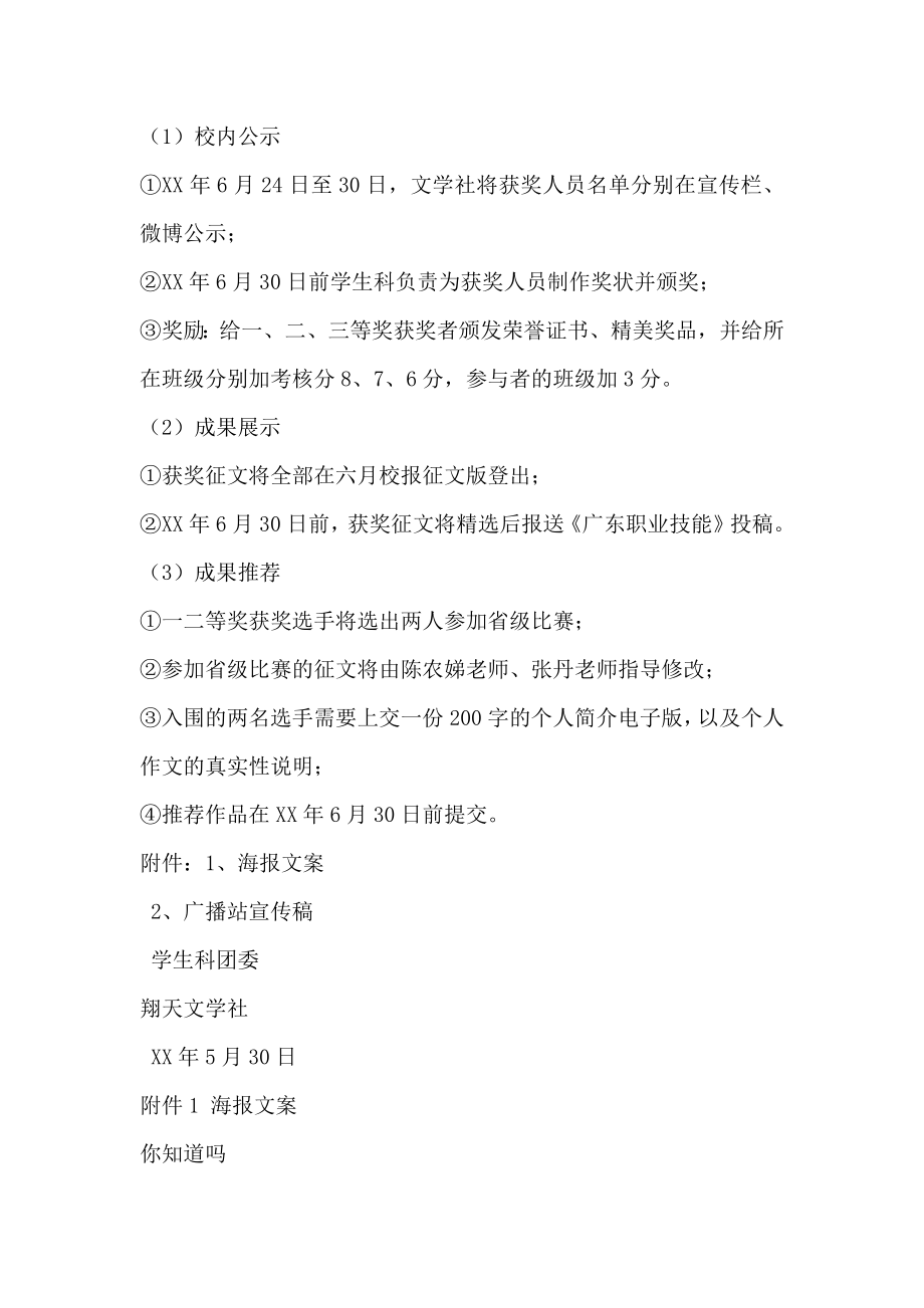 诚信主题征文比赛策划书.doc