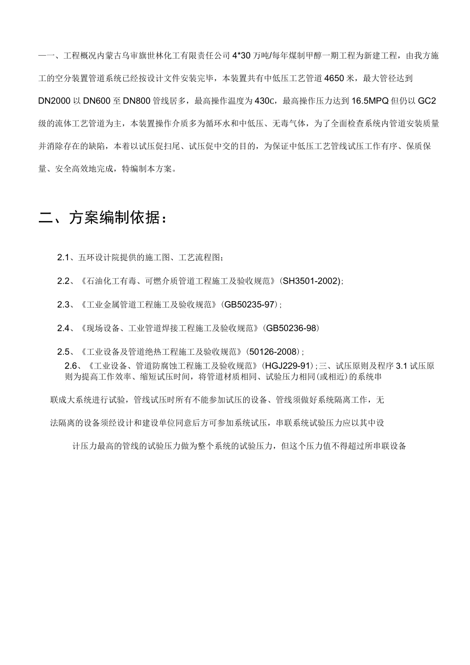 管道吹扫试压施工方案.doc