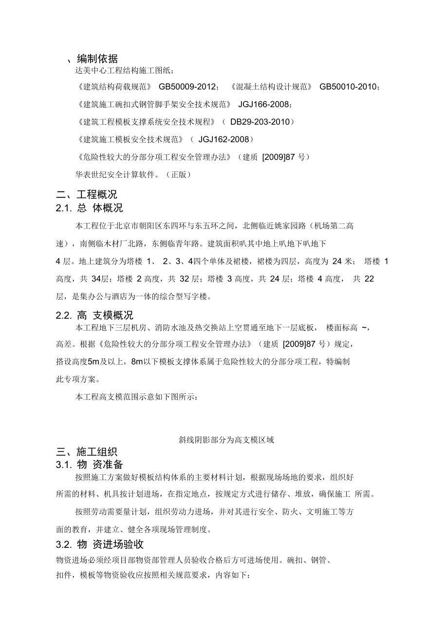 78m高支模专项施工方案.doc