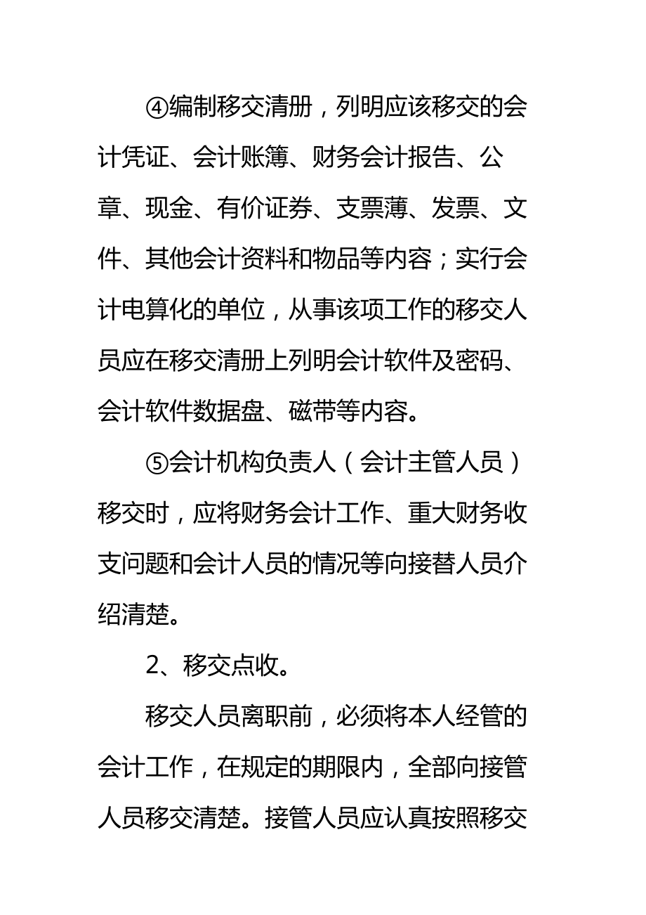 会计交接工作程序注意事项标准范本.doc