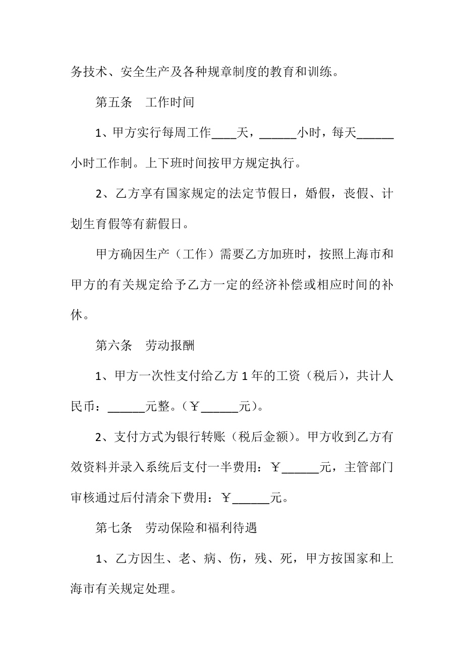 工程师协议范本专业版.doc