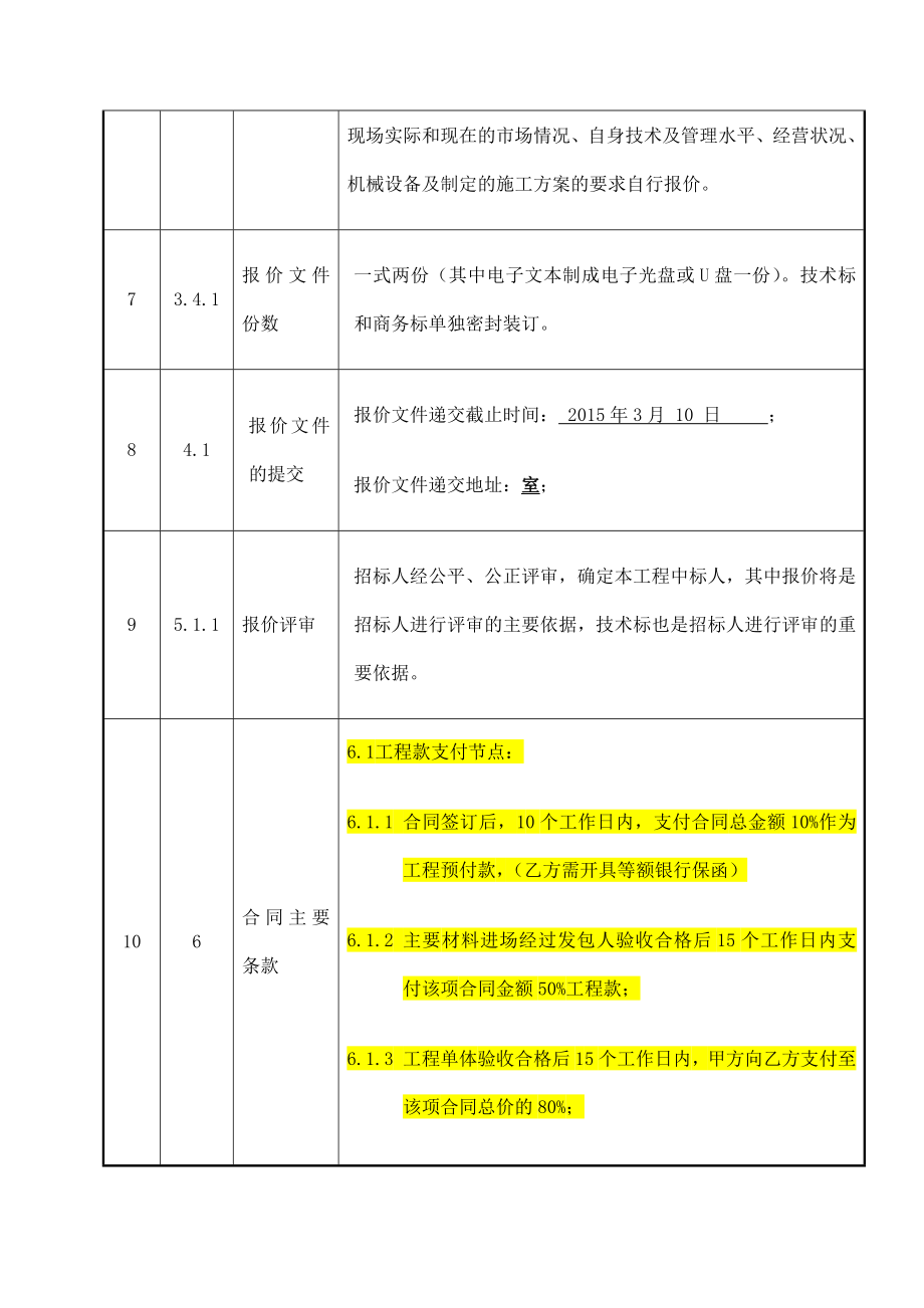 钢结构安装招标文件.doc