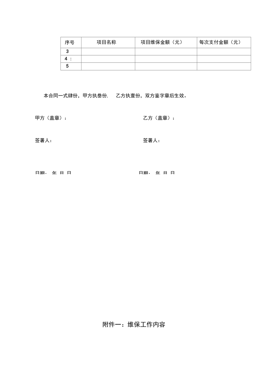 空调系统维修保养合同(范本).doc