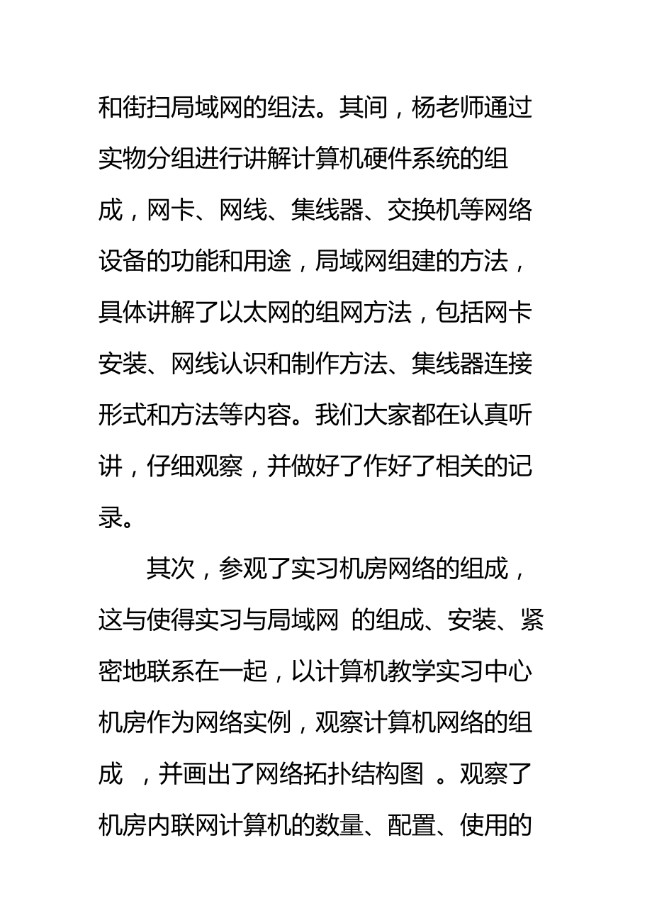 计算机网络技术实习报告标准范本.doc