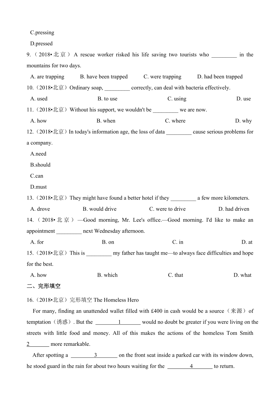 北京高考英语真题含答案.doc