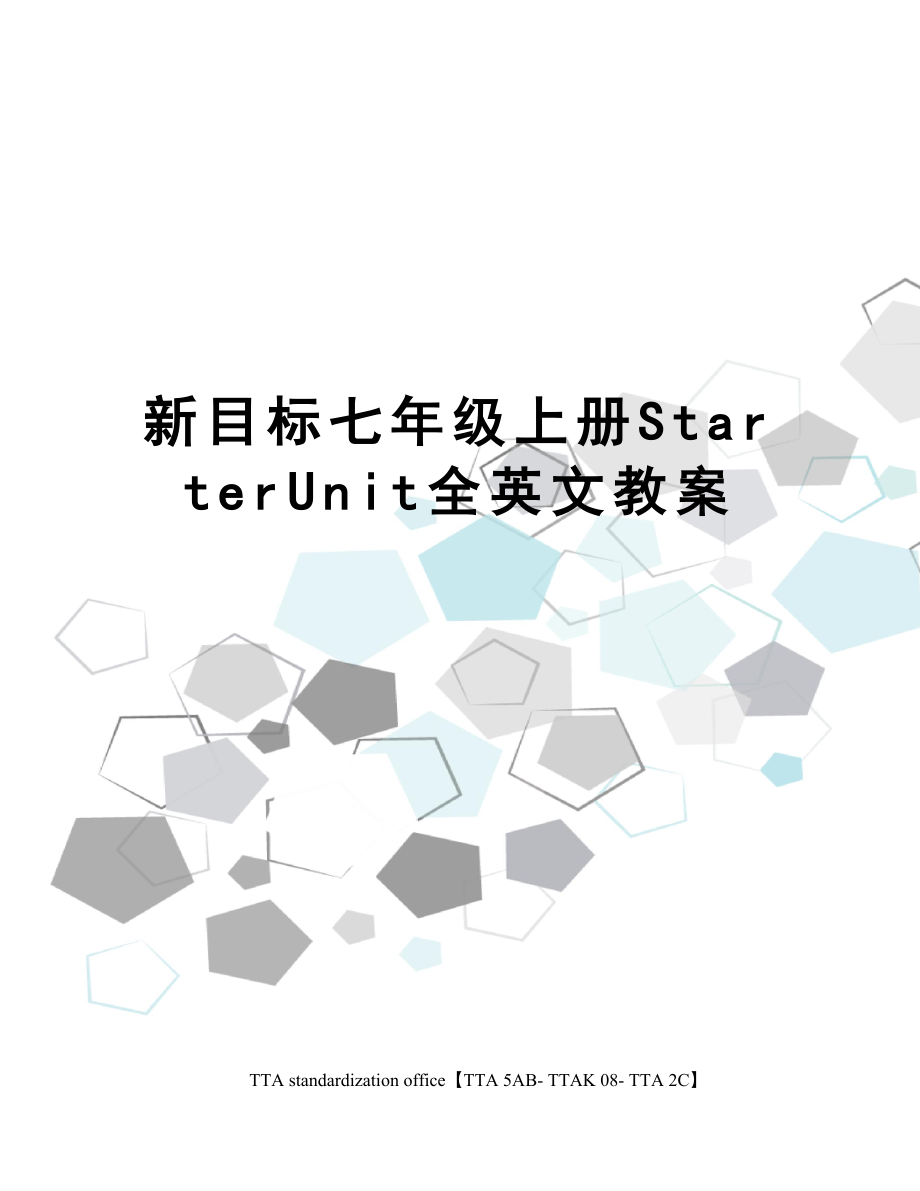 新目标七年级上册StarterUnit全英文教案.doc