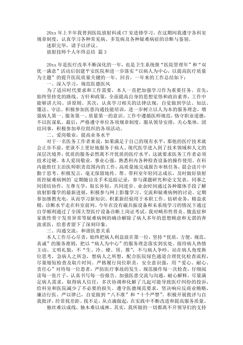 放射技师个人年终总结三篇.doc