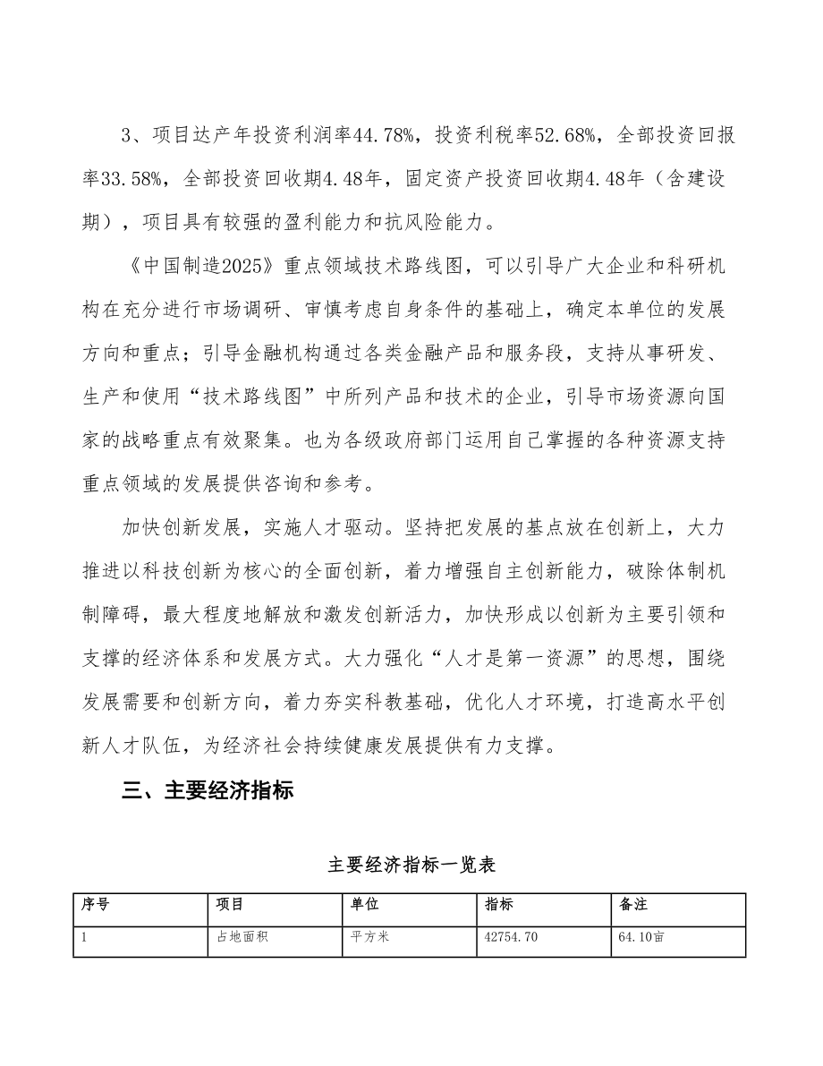 立项铝压铸投资建设项目计划书.doc