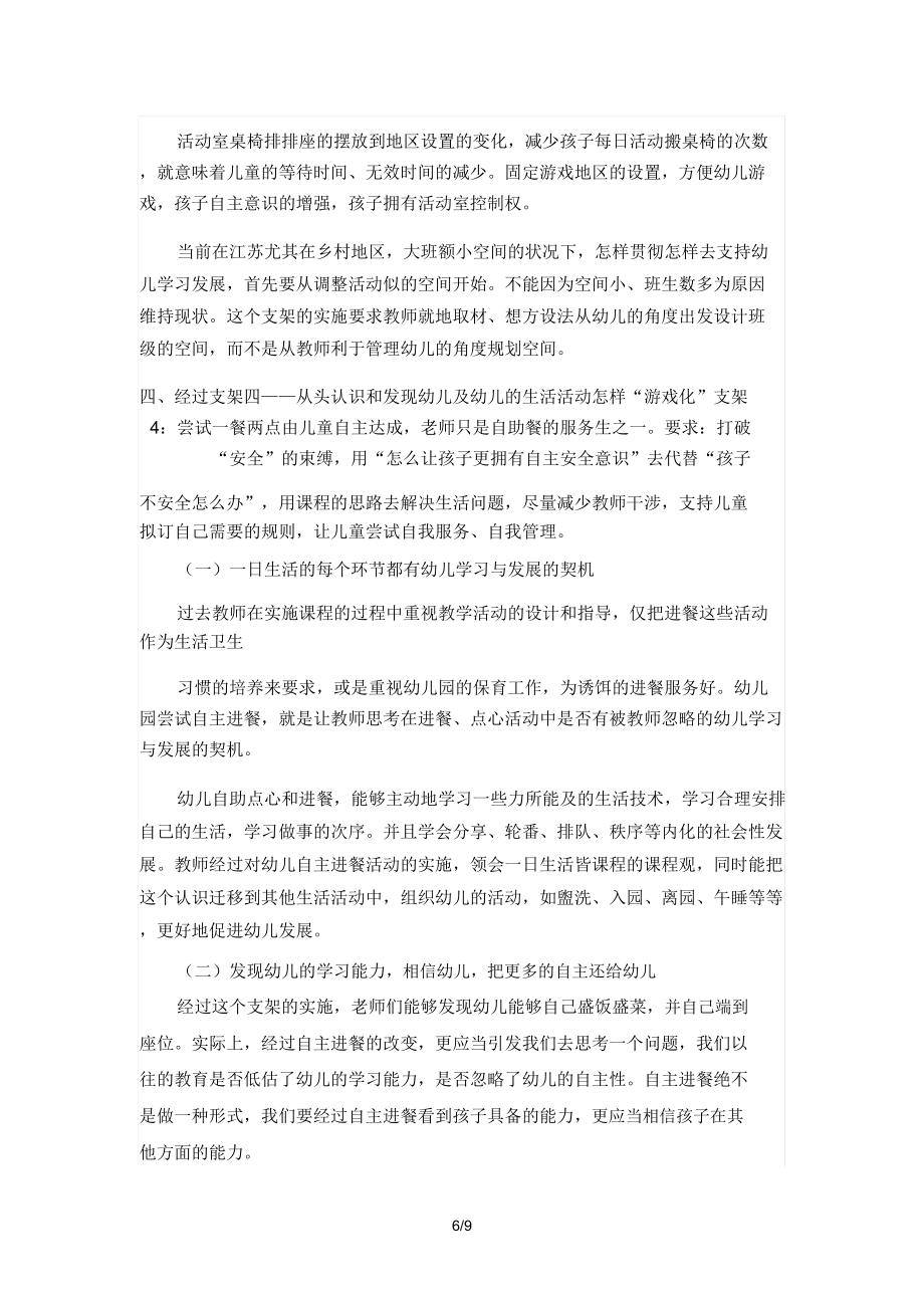 江苏省课程游戏化六个支架解读.doc