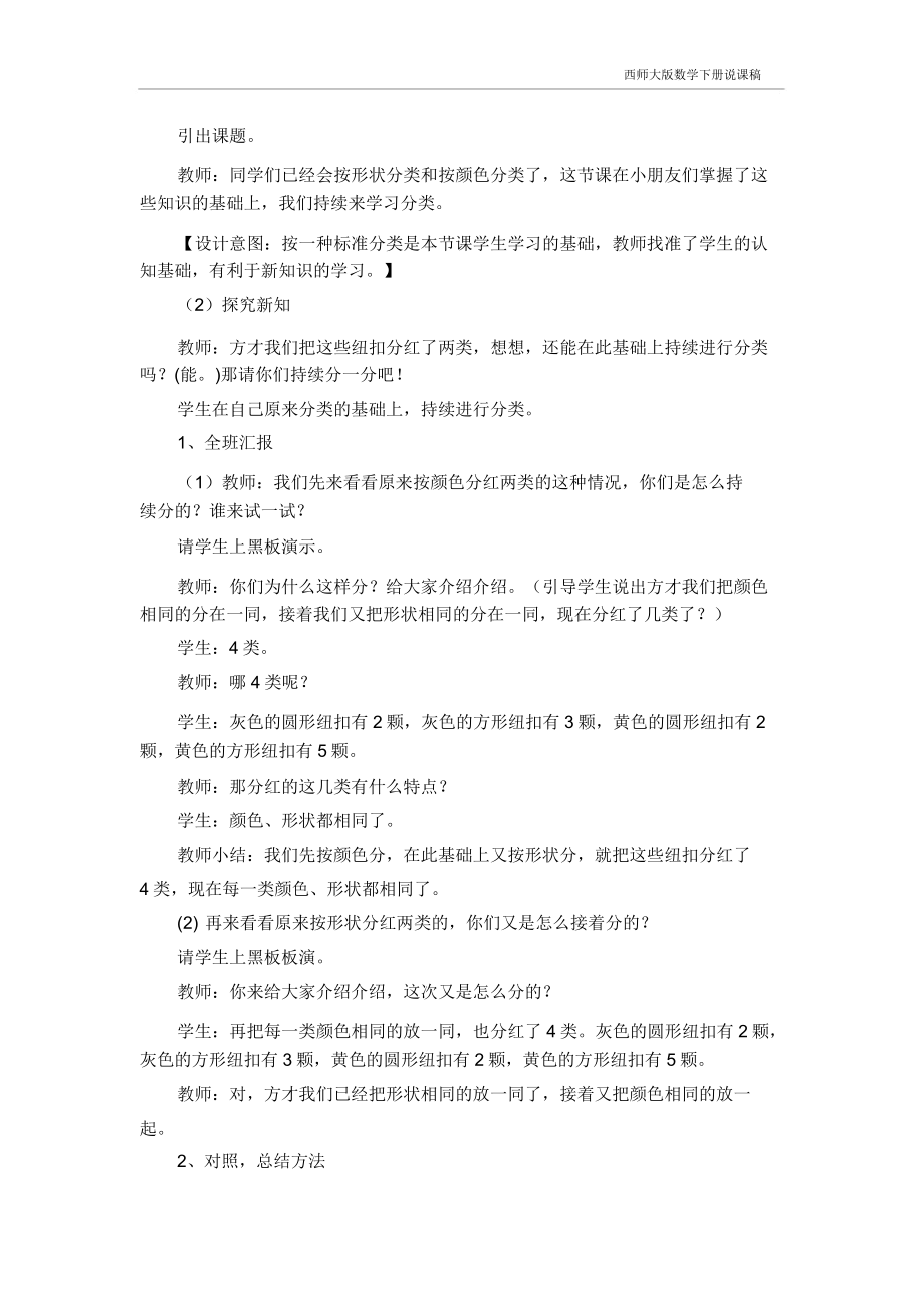 西师大版数学二年级下册《7.1.1分一分》说课稿.doc