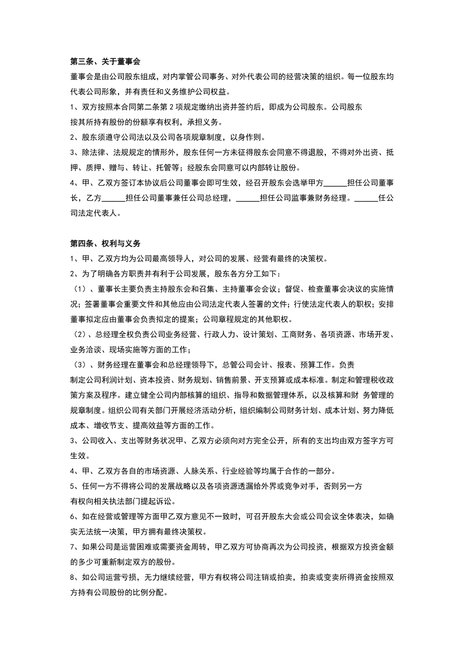 公司股东合作经营协议书范本.doc