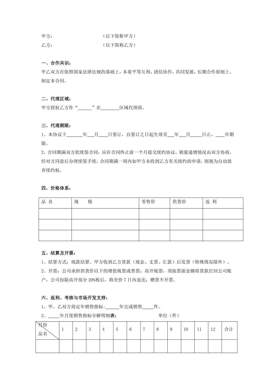 药品代理销售合同协议（样本）在行文库.doc