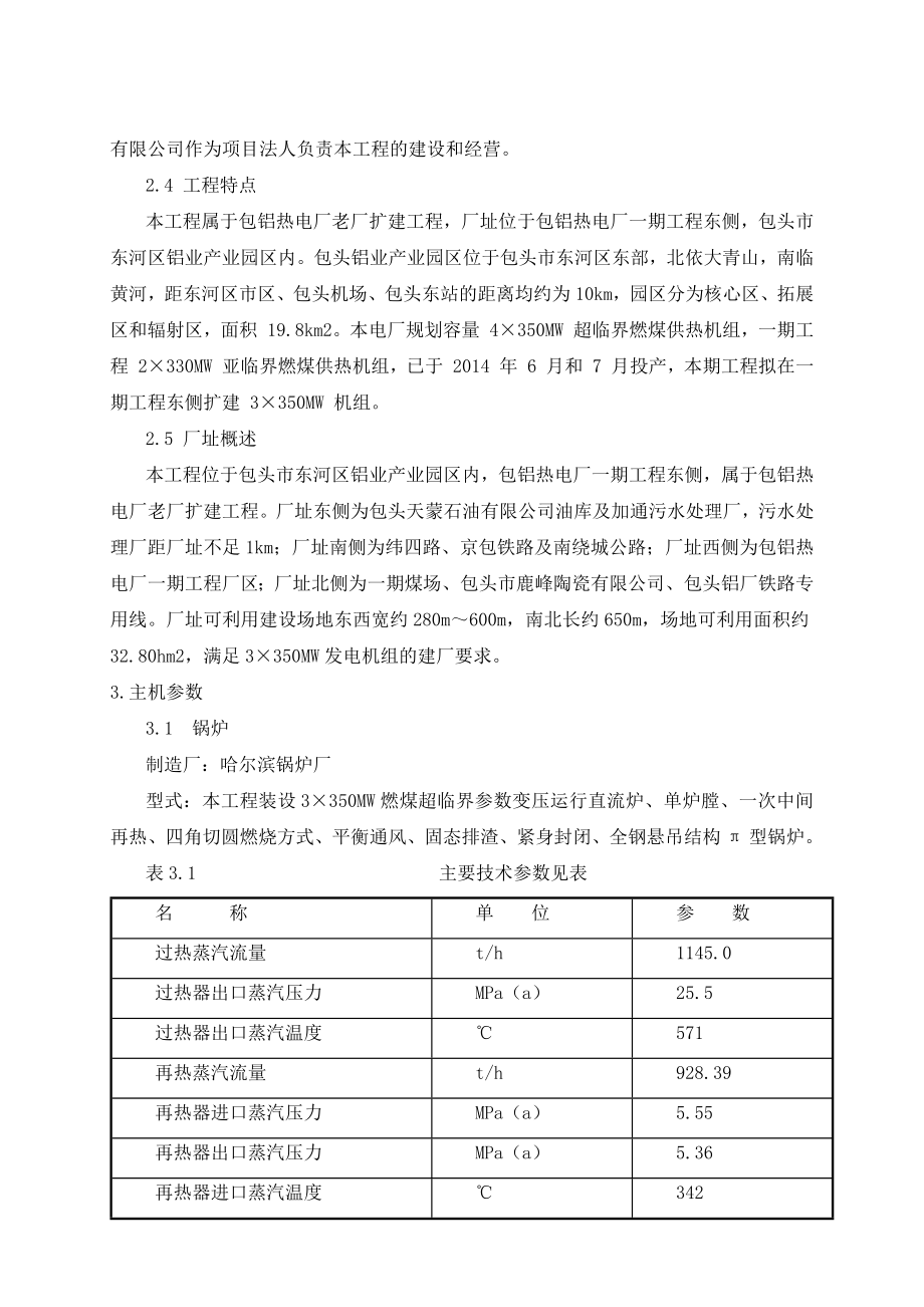 设备安装前制造质量安全性能检验技术协议.doc