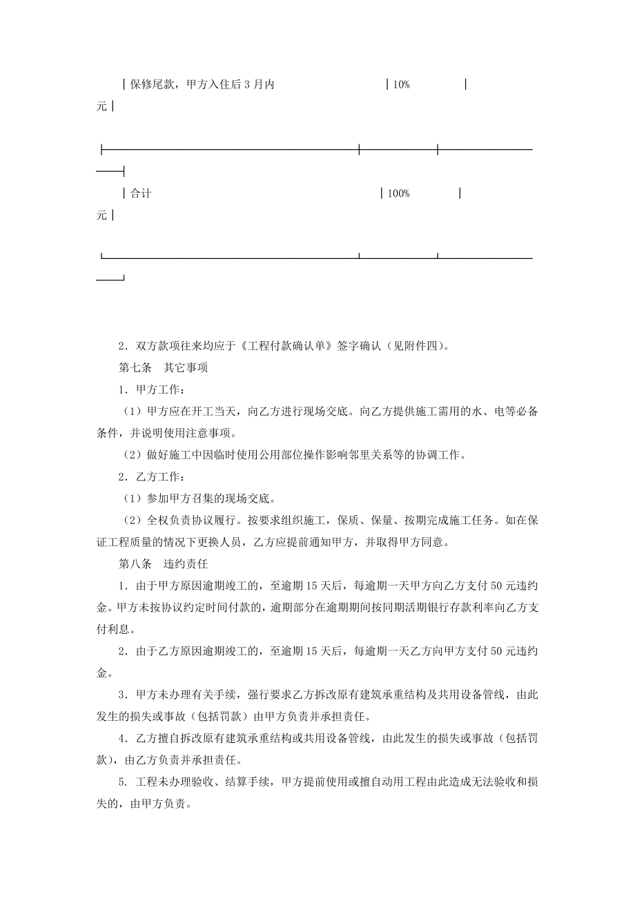 家庭居室装饰装修施工合同协议书范本标准版.doc