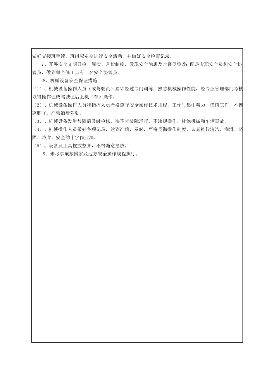 拉森钢板桩引孔施工技术交底.doc