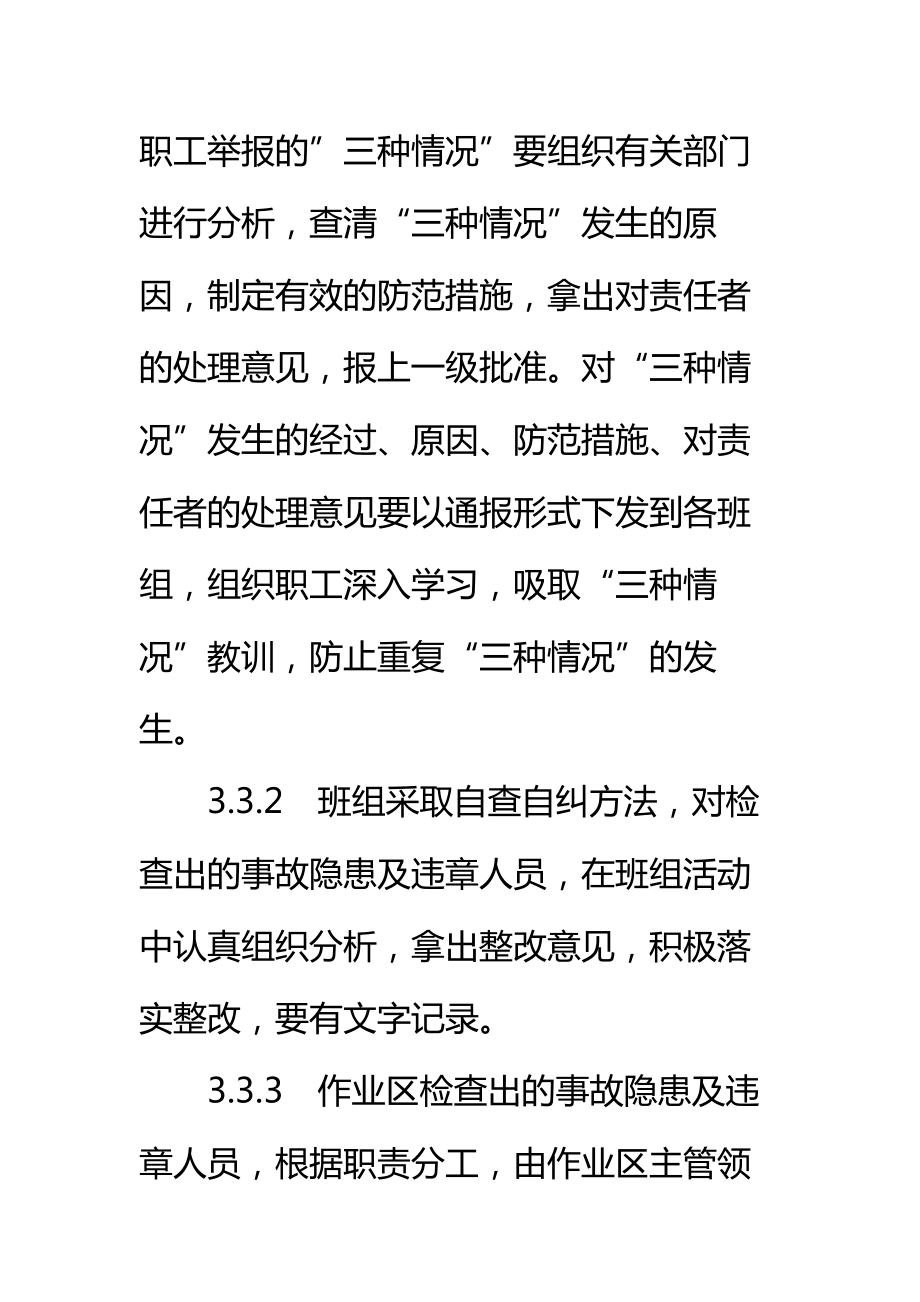 钢铁集团有限公司“四不放过”安全管理制度标准范本.doc