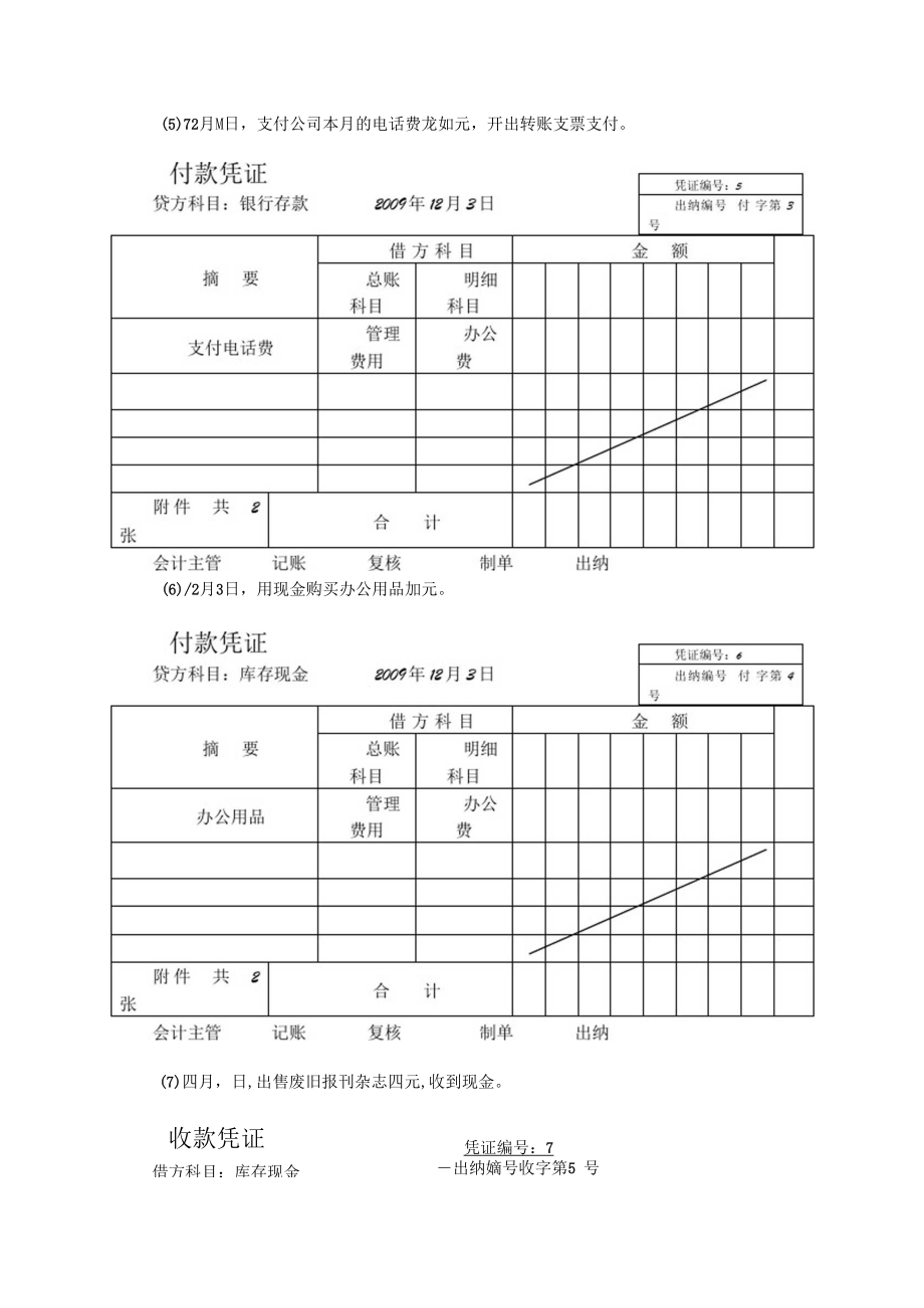 库存现金日记账和银行存款日记账的登记实训.doc