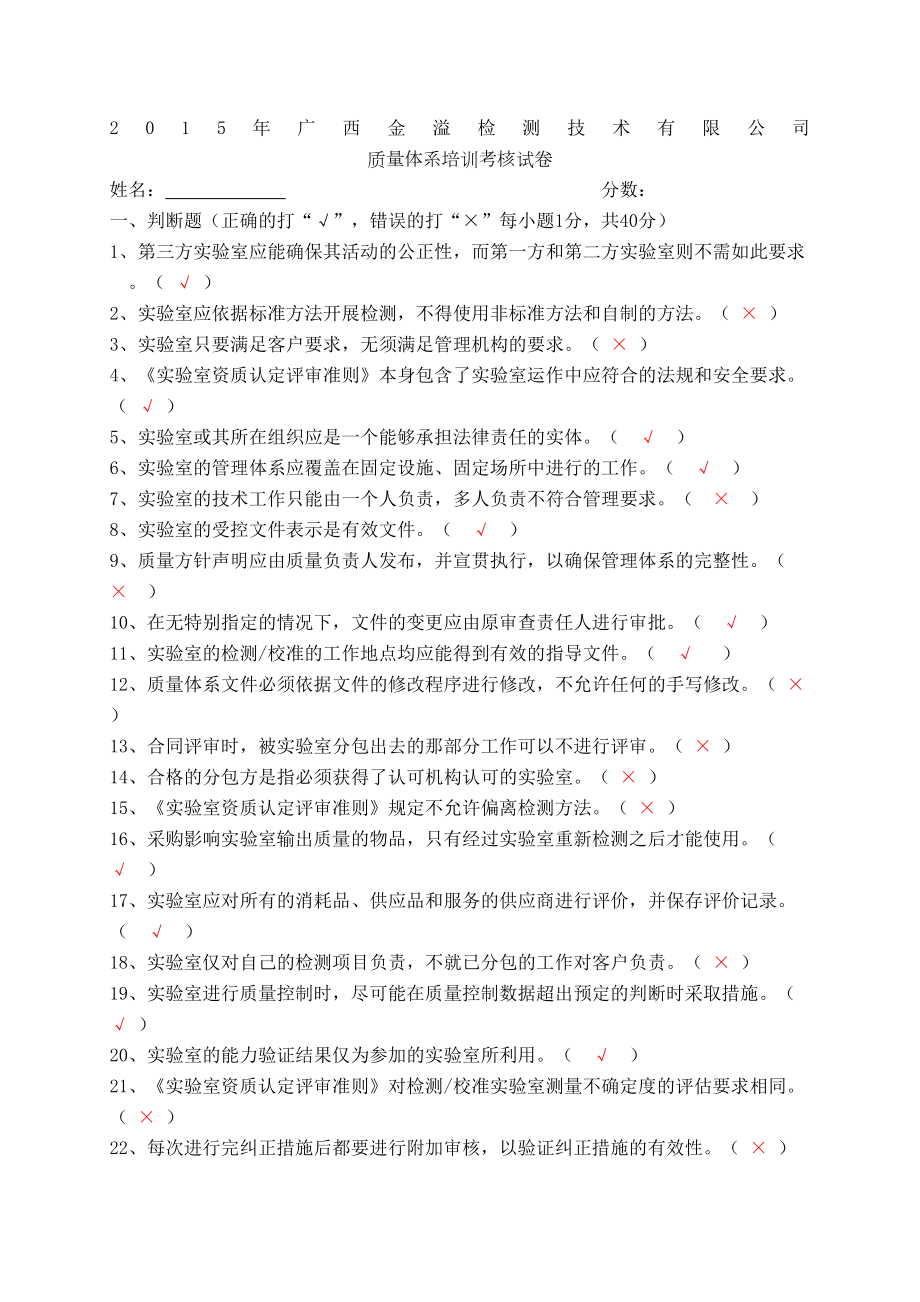 质量体系培训考核试卷含答案.doc