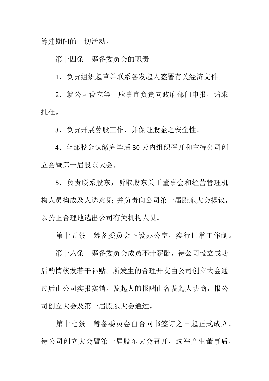 股份有限公司发起人协议书范本新.doc