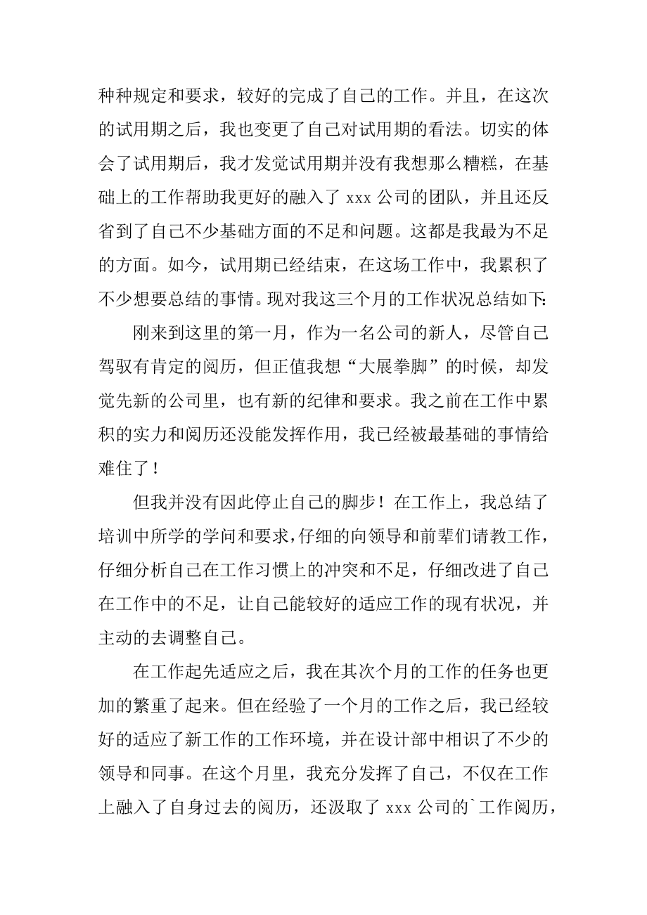 2023年设计师试用期转正工作总结设计师试用期转正申请(篇).doc